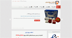 Desktop Screenshot of elameharigheiran.com